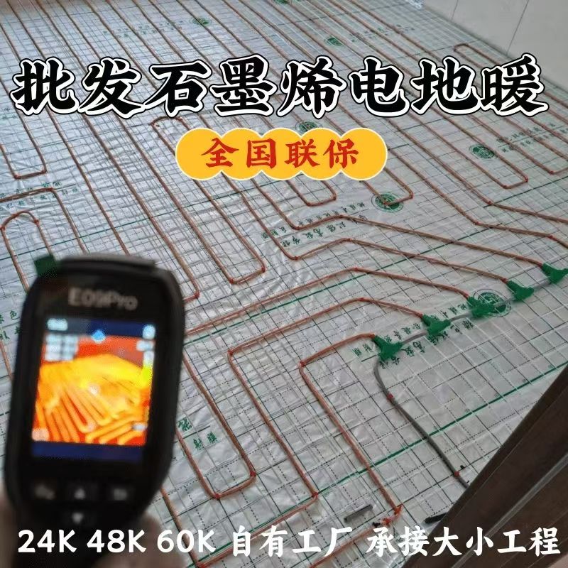 琼中黎族苗族自治县 石墨烯电地暖公司哪家好？合理报价深度解析